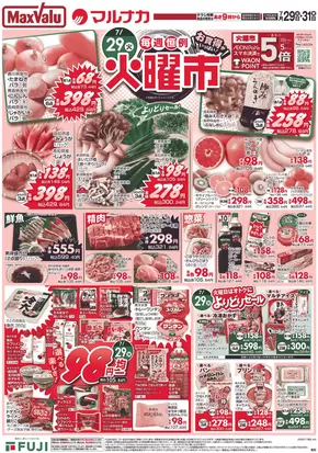 渋谷区でのマルナカのカタログ | 排他的な取引と掘り出し物 | 2025-07-29T00:00:00.000Z - 2025-07-31T00:00:00.000Z