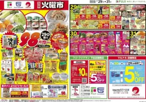 渋谷区でのマルナカのカタログ | 掘り出し物ハンターのためのオファー | 2025-07-29T00:00:00.000Z - 2025-07-31T00:00:00.000Z