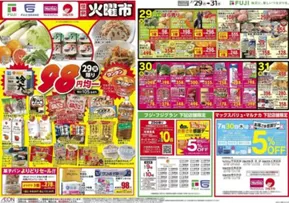 渋谷区でのマルナカのカタログ | すべての掘り出し物ハンターのためのトップオファー | 2025-07-29T00:00:00.000Z - 2025-07-31T00:00:00.000Z