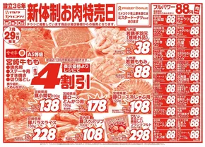 呉市でのNAGANOYAのカタログ | NAGANOYA チラシ | 2025-07-29T00:00:00.000Z - 2025-08-01T00:00:00.000Z