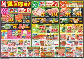 とりせんのカタログ | 豊富なオファーの選択 | 2025-07-28T00:00:00.000Z - 2025-07-31T00:00:00.000Z