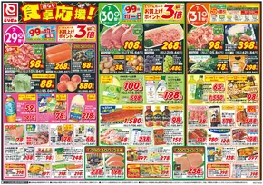 とりせんのカタログ | すべてのお客様のための素晴らしいオファー | 2025-07-28T00:00:00.000Z - 2025-07-31T00:00:00.000Z