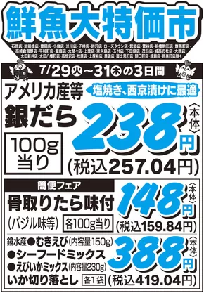 とりせんのカタログ | すべての掘り出し物ハンターのためのトップオファー | 2025-07-28T00:00:00.000Z - 2025-07-31T00:00:00.000Z