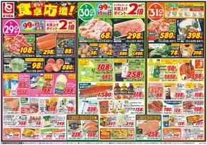とりせんのカタログ | 私たちのお客様のための排他的な取引 | 2025-07-28T00:00:00.000Z - 2025-07-31T00:00:00.000Z