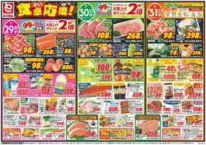 とりせんのカタログ | すべてのお客様のためのトップディール | 2025-07-28T00:00:00.000Z - 2025-07-31T00:00:00.000Z