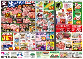 千葉市での中央フードのカタログ | 中央フード チラシ | 2025-07-29T00:00:00.000Z - 2025-07-31T00:00:00.000Z