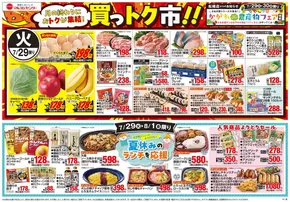 北九州市でのマルヨシセンターのカタログ | あなたのための特別オファー | 2025-07-28T00:00:00.000Z - 2025-08-01T00:00:00.000Z