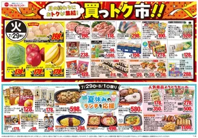 北九州市でのマルヨシセンターのカタログ | 割引とプロモーション | 2025-07-28T00:00:00.000Z - 2025-08-01T00:00:00.000Z