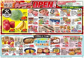 北九州市でのマルヨシセンターのカタログ | すべてのお客様のためのトップディール | 2025-07-28T00:00:00.000Z - 2025-08-01T00:00:00.000Z