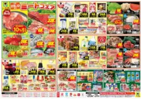 新潟市でのエーコープみやざきのカタログ | エーコープみやざき チラシ | 2025-07-29T00:00:00.000Z - 2025-07-31T00:00:00.000Z