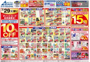 スーパードラッグアサヒ チラシ
