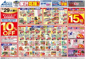 青森市でのスーパードラッグアサヒのカタログ | トップディールと割引 | 2025-07-29T00:00:00.000Z - 2025-08-04T00:00:00.000Z