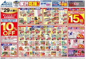 すべての人のための魅力的な特別オファー