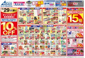 八戸市でのスーパードラッグアサヒのカタログ | 魅力的なオファーを発見する | 2025-07-29T00:00:00.000Z - 2025-08-04T00:00:00.000Z