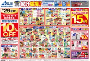 すべてのお客様のための素晴らしいオファー