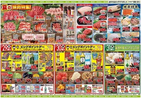 北九州市でのベストリカーのカタログ | ベストリカー チラシ | 2025-07-29T00:00:00.000Z - 2025-07-31T00:00:00.000Z