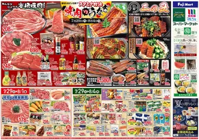 下都賀郡でのマルシェのカタログ | すべてのお客様のための素晴らしいオファー | 2025-07-29T00:00:00.000Z - 2025-08-04T00:00:00.000Z