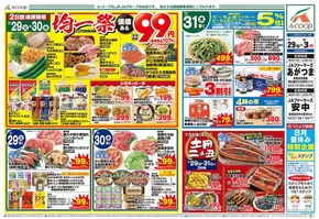 北九州市でのAコープ東北のカタログ | 倹約家のためのトップオファー | 2025-07-29T00:00:00.000Z - 2025-08-03T00:00:00.000Z