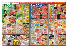 仙台市でのヨークベニマルのカタログ | ヨークベニマル チラシ | 2025-07-29T00:00:00.000Z - 2025-07-31T00:00:00.000Z