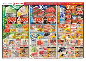 仙台市でのヨークベニマルのカタログ | 掘り出し物ハンターのための素晴らしいオファー | 2025-07-29T00:00:00.000Z - 2025-07-31T00:00:00.000Z