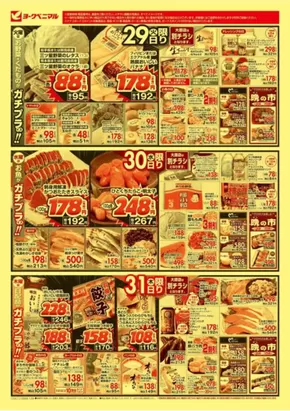仙台市でのヨークベニマルのカタログ | すべてのお客様のためのトップディール | 2025-07-29T00:00:00.000Z - 2025-07-31T00:00:00.000Z