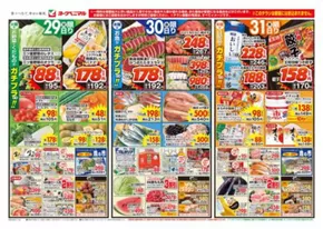 仙台市でのヨークベニマルのカタログ | あなたのための特別オファー | 2025-07-29T00:00:00.000Z - 2025-07-31T00:00:00.000Z