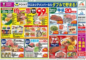 岡山市でのマルエドラッグのカタログ | 発見するための新しいオファー | 2025-07-28T00:00:00.000Z - 2025-08-03T00:00:00.000Z