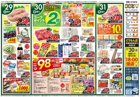 さいたま市でのコープやまぐちのカタログ | コープやまぐち 最新チラシ | 2025-07-29T00:00:00.000Z - 2025-07-31T00:00:00.000Z