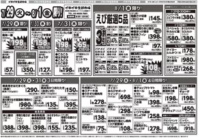 佐倉市でのタイヨーのカタログ | 排他的な取引と掘り出し物 | 2025-07-29T00:00:00.000Z - 2025-08-01T00:00:00.000Z