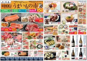 千葉市での京北スーパーのカタログ | すべてのお客様のための素晴らしいオファー | 2025-08-01T00:00:00.000Z - 2025-08-04T00:00:00.000Z