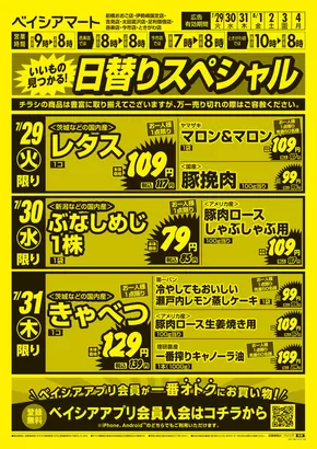 宇都宮市でのベイシアのカタログ | 魅力的なオファーを発見する | 2025-07-29T00:00:00.000Z - 2025-08-04T00:00:00.000Z