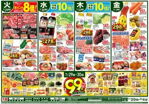 千葉市でのマルヤのカタログ | マルヤ チラシ | 2025-07-28T00:00:00.000Z - 2025-08-04T00:00:00.000Z