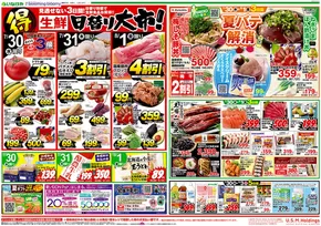 いなげやのカタログ | 豊富なオファーの選択 | 2025-07-30T00:00:00.000Z - 2025-08-05T00:00:00.000Z