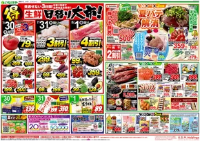 いなげやのカタログ | 現在の取引とオファー | 2025-07-30T00:00:00.000Z - 2025-08-05T00:00:00.000Z