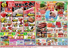 いなげやのカタログ | 今すぐ私たちの取引で節約 | 2025-07-30T00:00:00.000Z - 2025-08-05T00:00:00.000Z