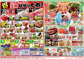 いなげやのカタログ | 私たちの最高の掘り出し物 | 2025-07-30T00:00:00.000Z - 2025-08-05T00:00:00.000Z
