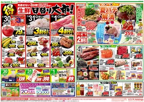 いなげやのカタログ | あなたのための私たちの最高の取引 | 2025-07-30T00:00:00.000Z - 2025-08-05T00:00:00.000Z