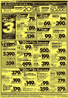 いなげやのカタログ | 現在の掘り出し物とオファー | 2025-07-30T00:00:00.000Z - 2025-08-05T00:00:00.000Z
