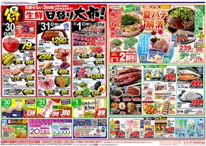 いなげやのカタログ | あなたのための私たちの最高のオファー | 2025-07-30T00:00:00.000Z - 2025-08-05T00:00:00.000Z