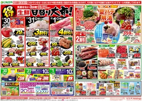 いなげやのカタログ | 排他的な掘り出し物 | 2025-07-30T00:00:00.000Z - 2025-08-05T00:00:00.000Z