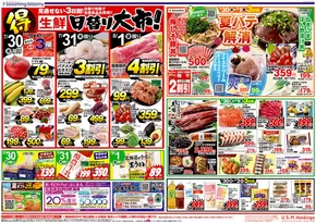 いなげやのカタログ | すべてのお客様のための素晴らしいオファー | 2025-07-30T00:00:00.000Z - 2025-08-05T00:00:00.000Z