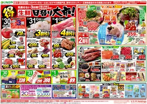 町田市でのいなげやのカタログ | あなたのための私たちの最高の取引 | 2025-07-30T00:00:00.000Z - 2025-08-05T00:00:00.000Z