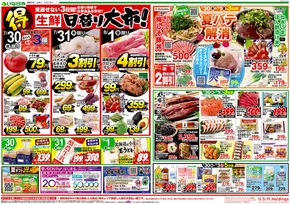 北葛飾郡でのいなげやのカタログ | あなたのための私たちの最高のオファー | 2025-07-30T00:00:00.000Z - 2025-08-05T00:00:00.000Z