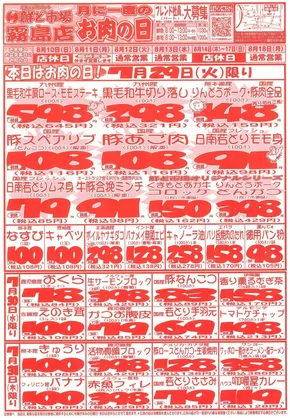神戸市での鮮ど市場のカタログ | トップディールと割引 | 2025-07-29T00:00:00.000Z - 2025-07-31T00:00:00.000Z