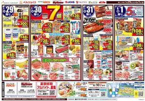 ビッグハウスのカタログ | 現在の取引とオファー | 2025-07-28T00:00:00.000Z - 2025-08-01T00:00:00.000Z