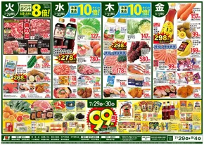 足利市でのジョイフーズのカタログ | ジョイフーズ チラシ | 2025-07-29T00:00:00.000Z - 2025-08-04T00:00:00.000Z