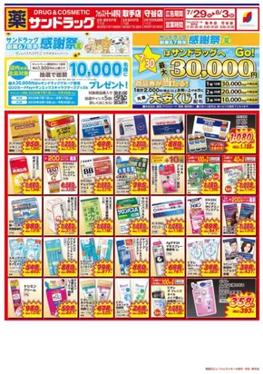 柏市でのサンドラッグのカタログ | すべての掘り出し物ハンターのためのトップオファー | 2025-07-01T00:00:00.000Z - 2025-09-30T00:00:00.000Z