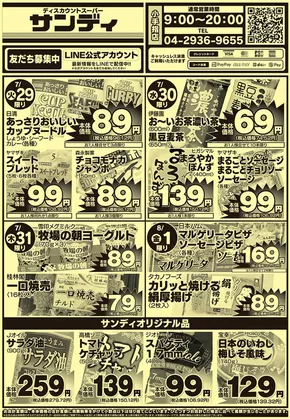 サンディのカタログ | 豊富なオファーの選択 | 2025-07-29T00:00:00.000Z - 2025-08-01T00:00:00.000Z