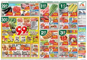 さいたま市でのエーコープ関東のカタログ | あなたのための私たちの最高のオファー | 2025-07-29T00:00:00.000Z - 2025-08-03T00:00:00.000Z