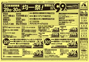さいたま市でのエーコープ関東のカタログ | すべてのお客様のための素晴らしいオファー | 2025-07-29T00:00:00.000Z - 2025-08-03T00:00:00.000Z